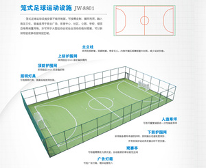 笼式足球运动设施