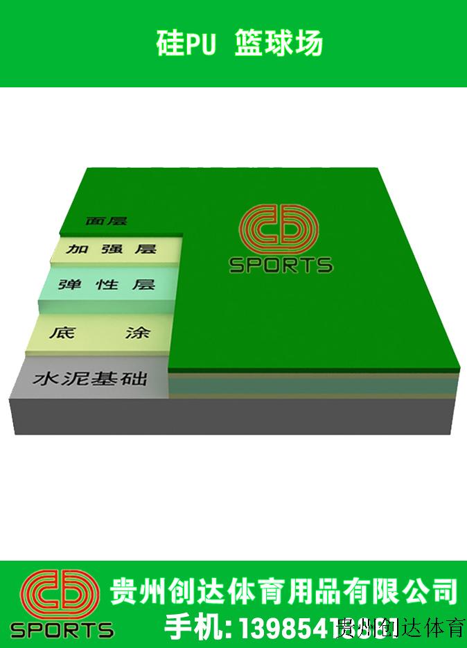 硅PU篮球场 